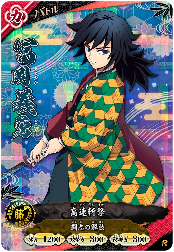 Kimetsu no Yaiba Nichirin Battle Slash A01-025 R Giyu Tomioka