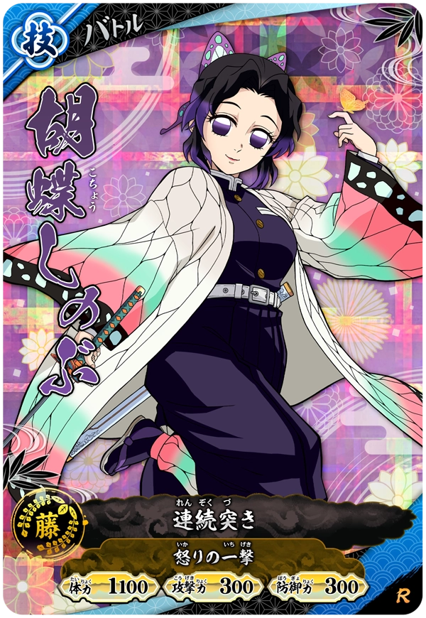 Kimetsu no Yaiba Nichirin Battle Slash A01-026 R Shinobu Kocho
