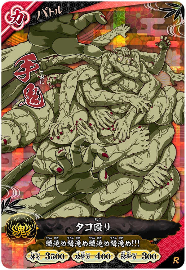 Kimetsu no Yaiba Nichirin Battle Slash A01-029 R Hand Demon