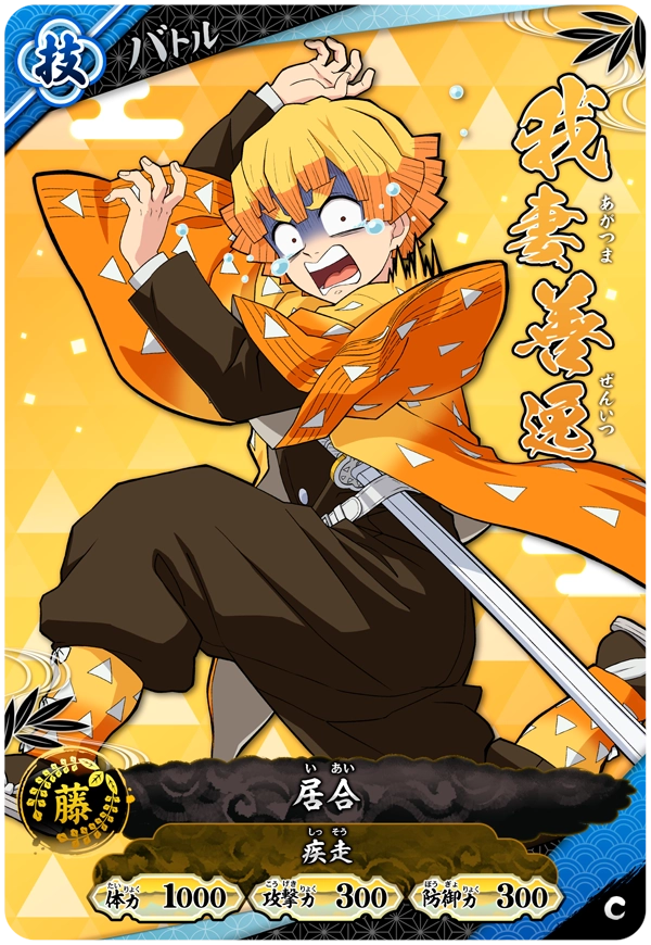 Kimetsu no Yaiba Nichirin Battle Slash A01-034 C Zenitsu Agatsuma