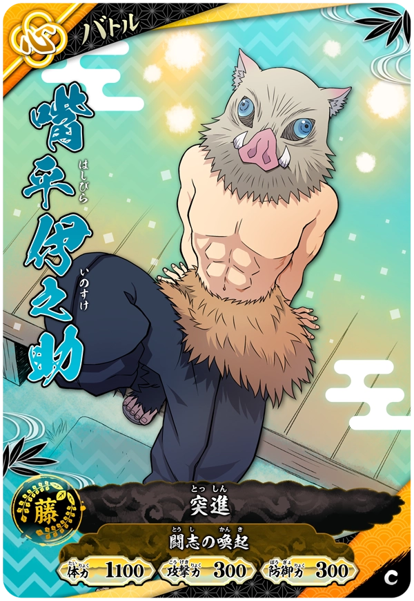 Kimetsu no Yaiba Nichirin Battle Slash A01-035 C Inosuke Hashibira