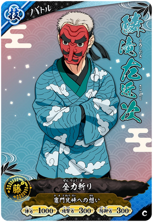 Kimetsu no Yaiba Nichirin Battle Slash A01-039 C