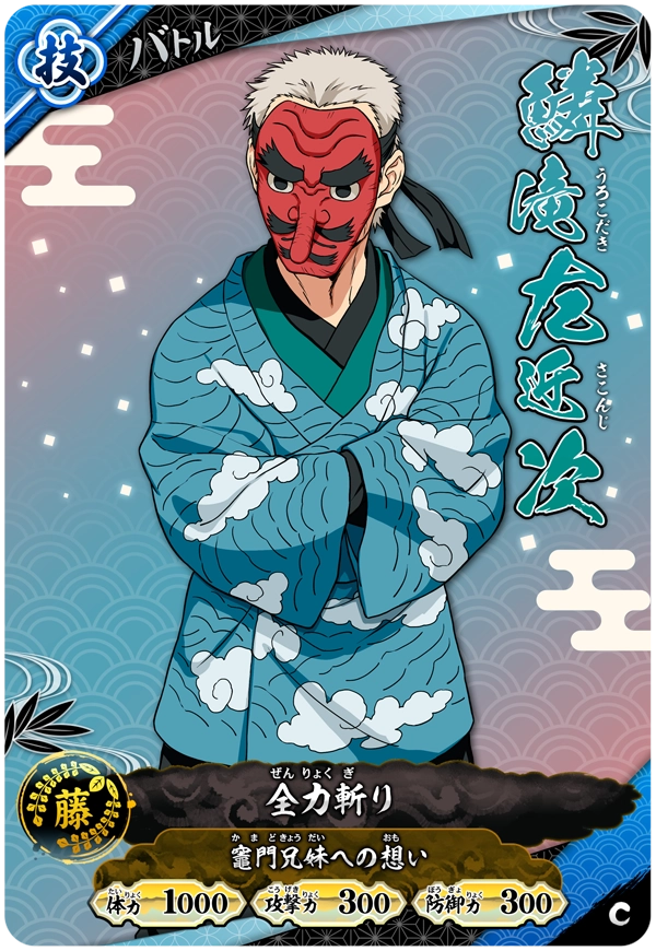 Kimetsu no Yaiba Nichirin Battle Slash A01-039 C Sakonji Urokodaki