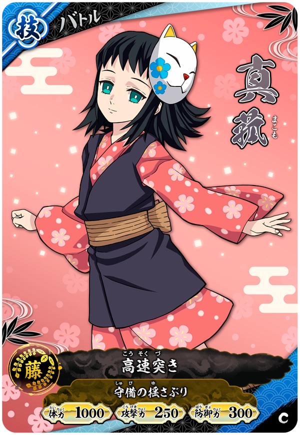 Kimetsu no Yaiba Nichirin Battle Slash A01-041 C Makomo