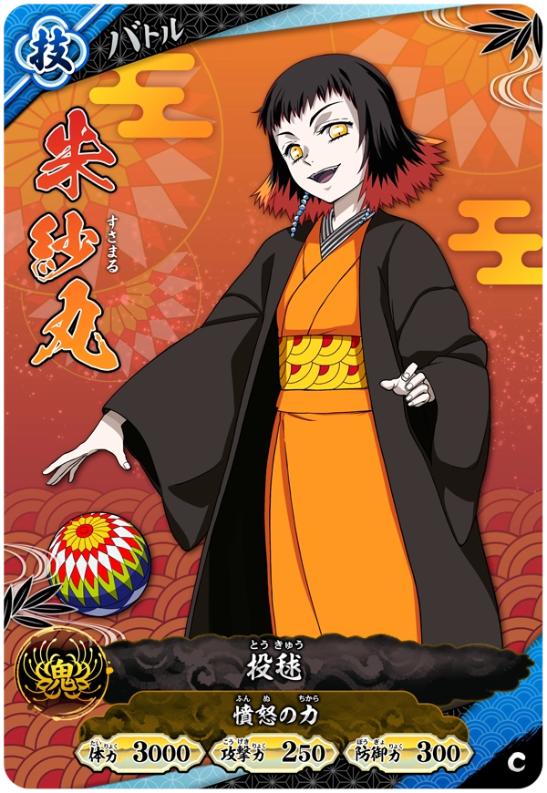 Kimetsu no Yaiba Nichirin Battle Slash A01-043 C Susamaru