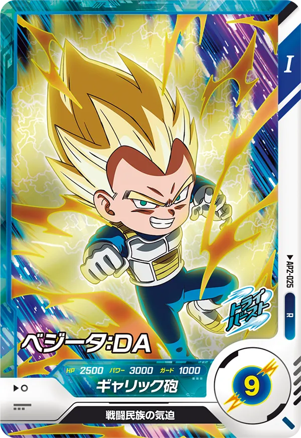 DRAGON BALL SUPER DIVERS AP2-025