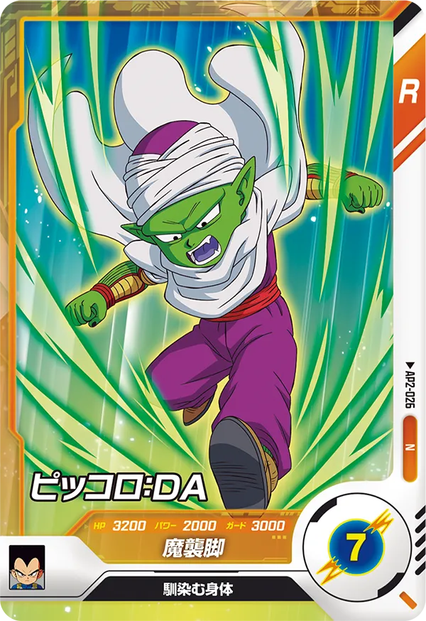 DRAGON BALL SUPER DIVERS AP2-026