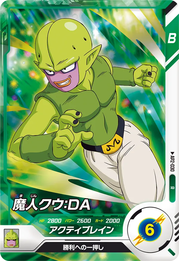 DRAGON BALL SUPER DIVERS AP2-030

Majin Kuu : DA
