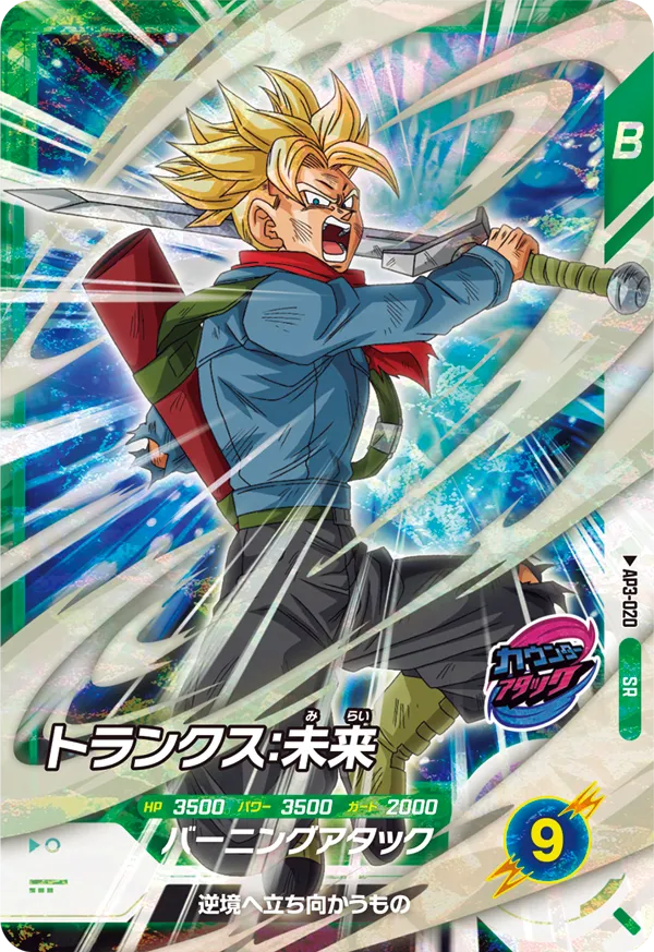 DRAGON BALL SUPER DIVERS AP3-020