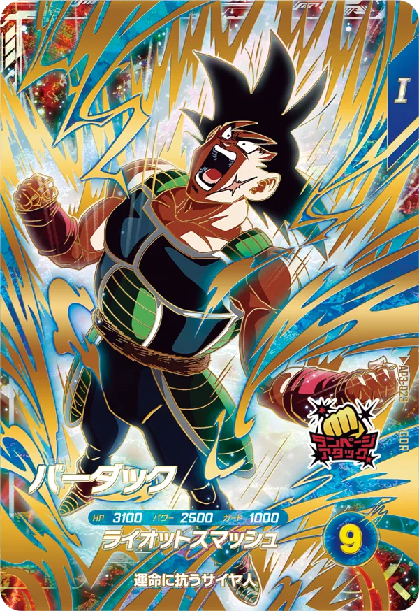 DRAGON BALL SUPER DIVERS AP3-023