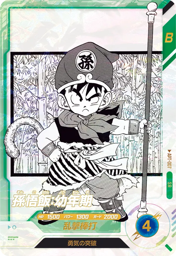 DRAGON BALL SUPER DIVERS APT-007 Super Rare card


Son Gohan : Younenki