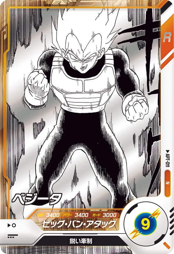 DRAGON BALL SUPER DIVERS APT-011 Normal card


Vegeta