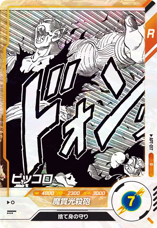 ドラゴンボールダイバーズ アドバンスパック apt-017 ピッコロ