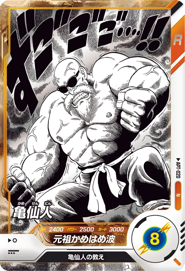 DRAGON BALL SUPER DIVERS APT-020 Normal card


Kame Sennin