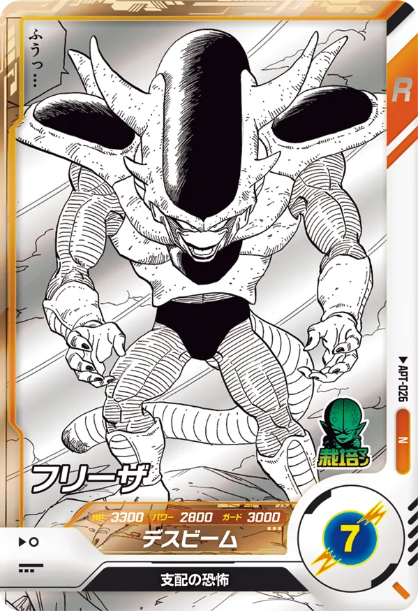DRAGON BALL SUPER DIVERS APT-026 Normal card


Frieza