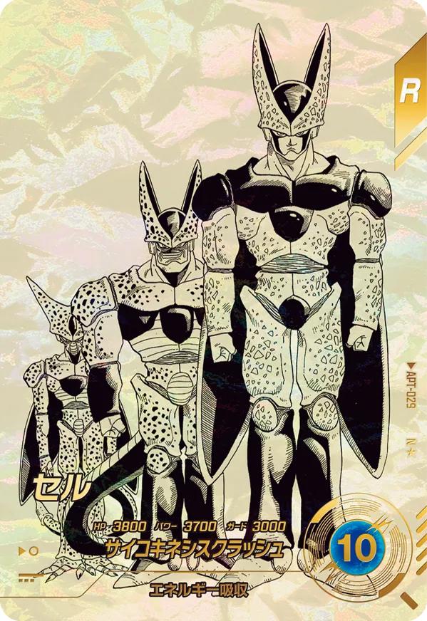DRAGON BALL SUPER DIVERS APT-029 Normal Parallel card


Cell