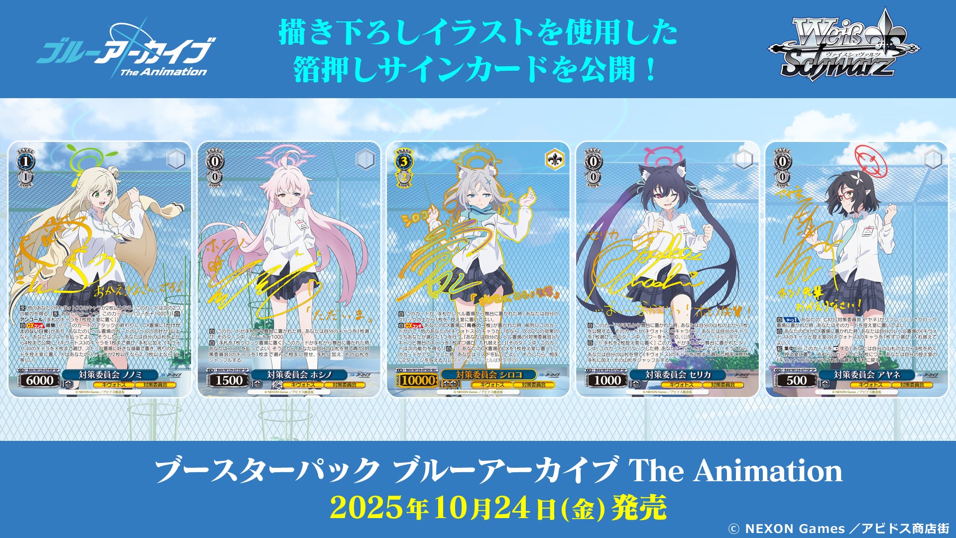 Weiß Schwarz Booster pack Blue Archive The Animation Box