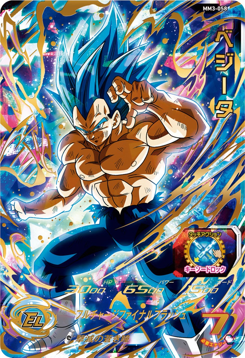 SUPER DRAGON BALL HEROES METEOR MISSION 3 (SDBH MM3) cards