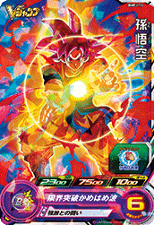 SUPER DRAGON BALL HEROES BMPJ-15  Release date: November 2020  Son Goku SSG