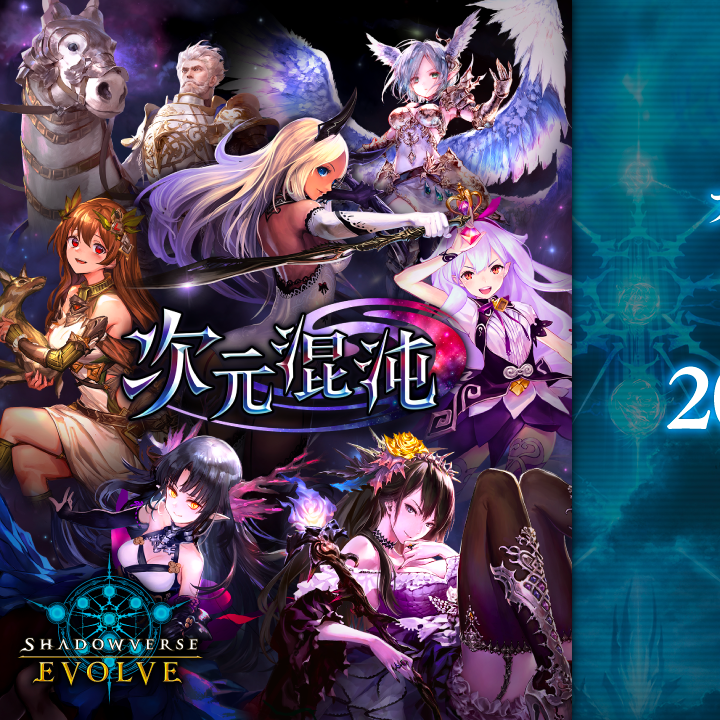 SHADOWVERSE EVOLVE Booster Pack 第8弾 ｢Chaotic Dimensions｣ Box