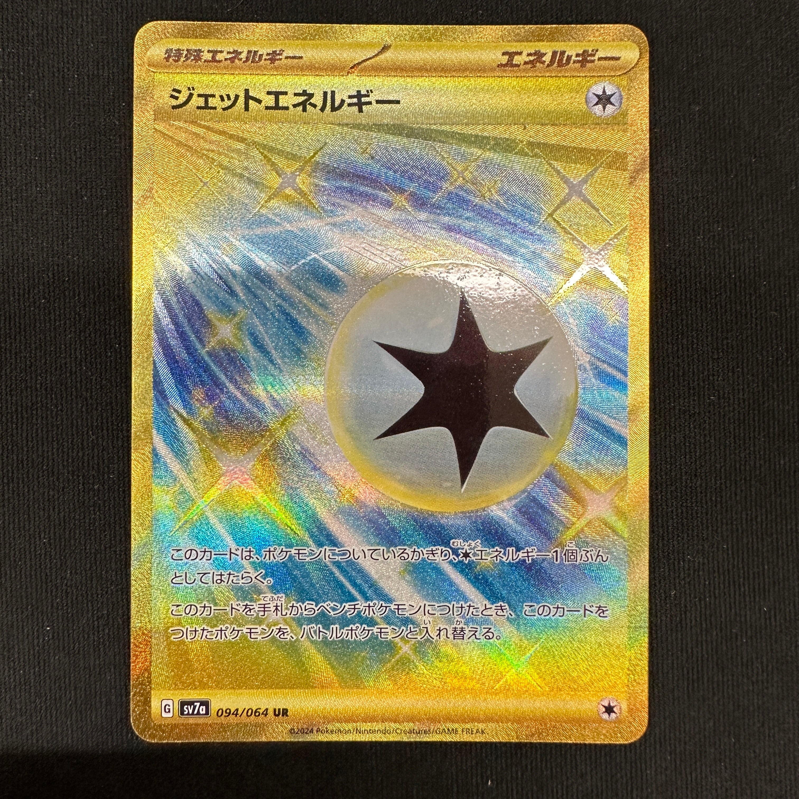 POKÉMON CARD GAME SCARLET &amp; VIOLET expansion pack ｢Paradise Dragona｣

POKÉMON CARD GAME sv7a 094/064 Ultra Rare card

Jet Energy