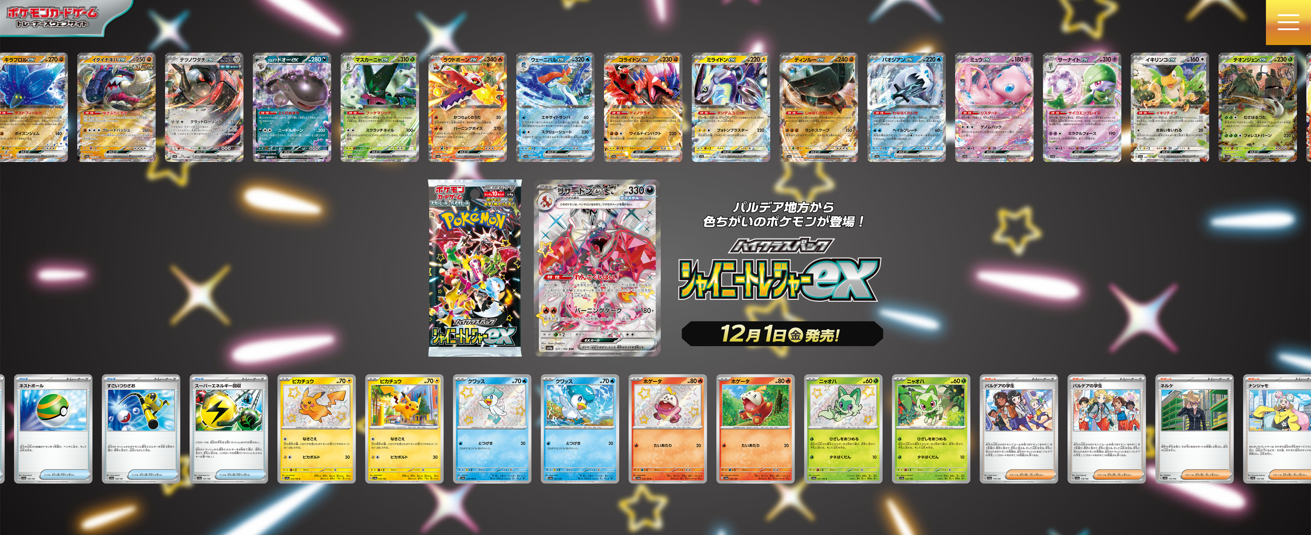 [s4a] POKÉMON CARD GAME Scarlet & Violet Expansion pack High Class Pack ｢Shiny Treasure ex｣ Box