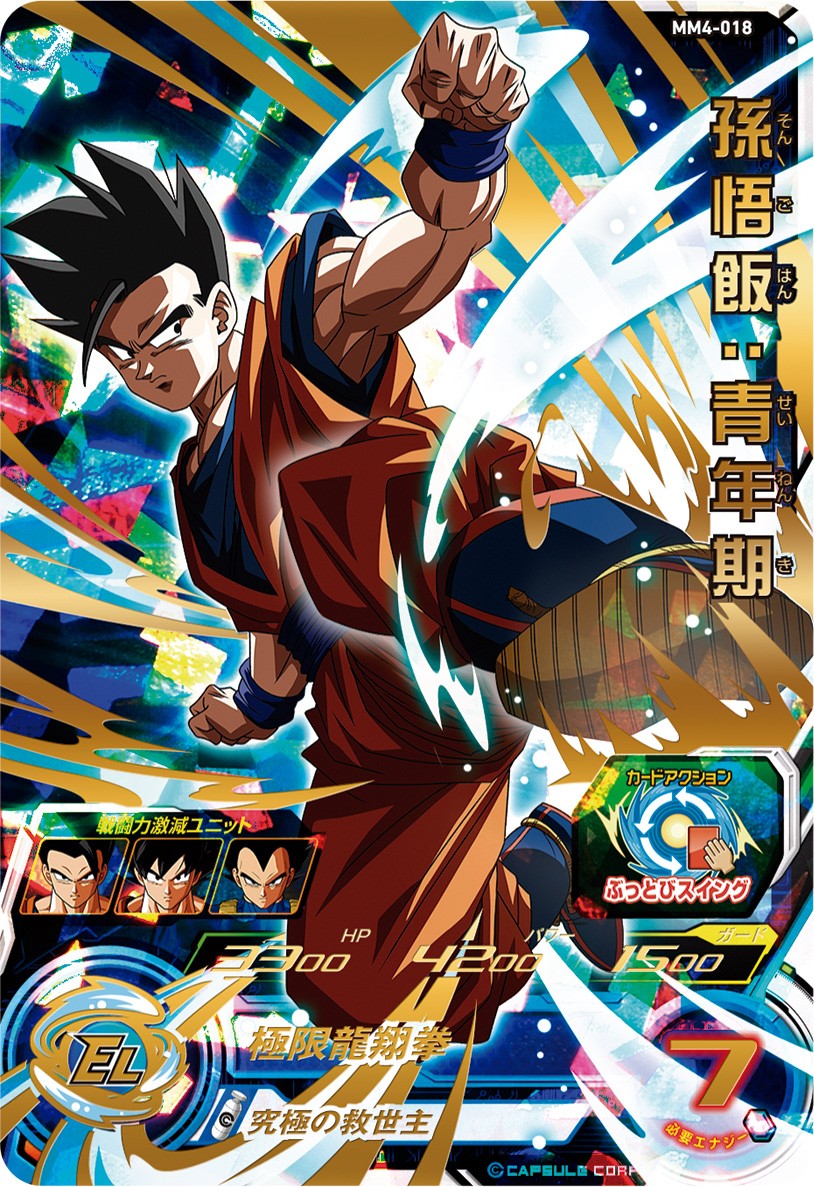 SUPER DRAGON BALL HEROES MM4-018 Ultimate Rare card  Son Gohan : Seinenki