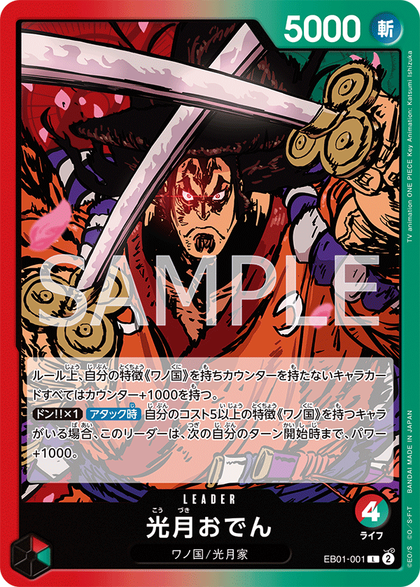 ONE PIECE CARD GAME ｢Memorial Collection｣  ONE PIECE CARD GAME EB01-001 Leader card  Kouzuki Oden