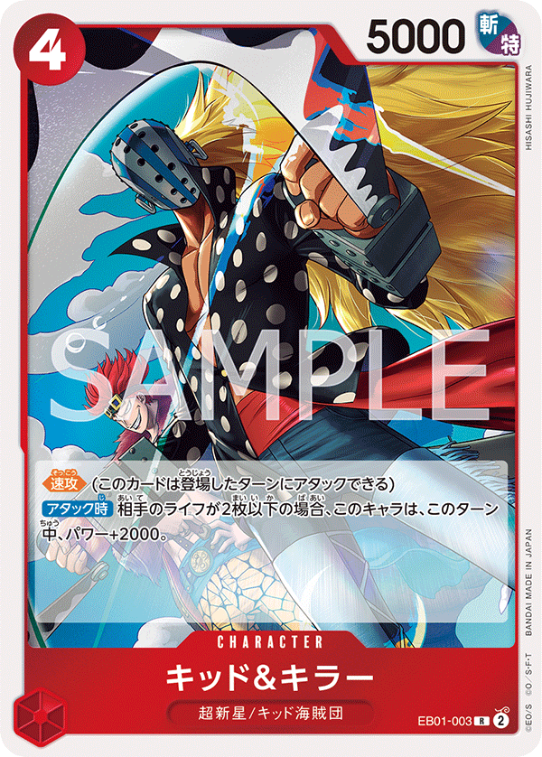 ONE PIECE CARD GAME ｢Memorial Collection｣  ONE PIECE CARD GAME EB01-003 Rare card  Kid & Killer