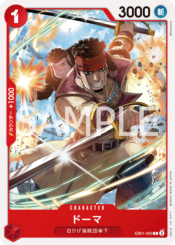 ONE PIECE CARD GAME ｢Memorial Collection｣  ONE PIECE CARD GAME EB01-005 Common card  Doma