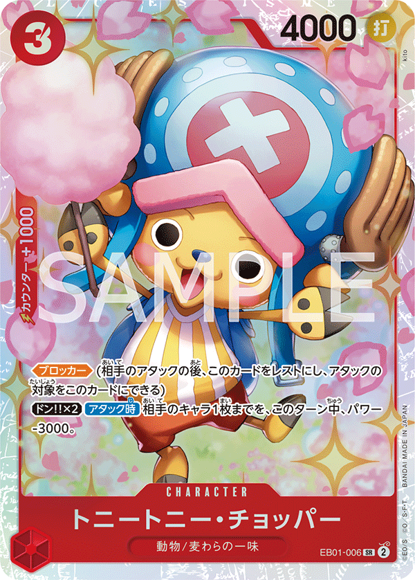 ONE PIECE CARD GAME ｢Memorial Collection｣  ONE PIECE CARD GAME EB01-006 Super Rare card  Tony Tony.Chopper