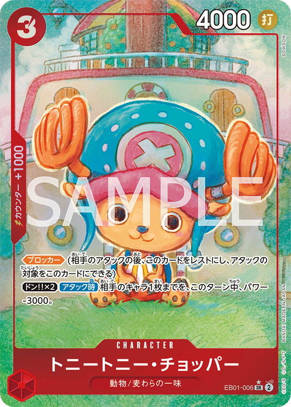 ONE PIECE CARD GAME ｢Memorial Collection｣  ONE PIECE CARD GAME EB01-006 Super Rare Parallel card  Tony Tony.Chopper
