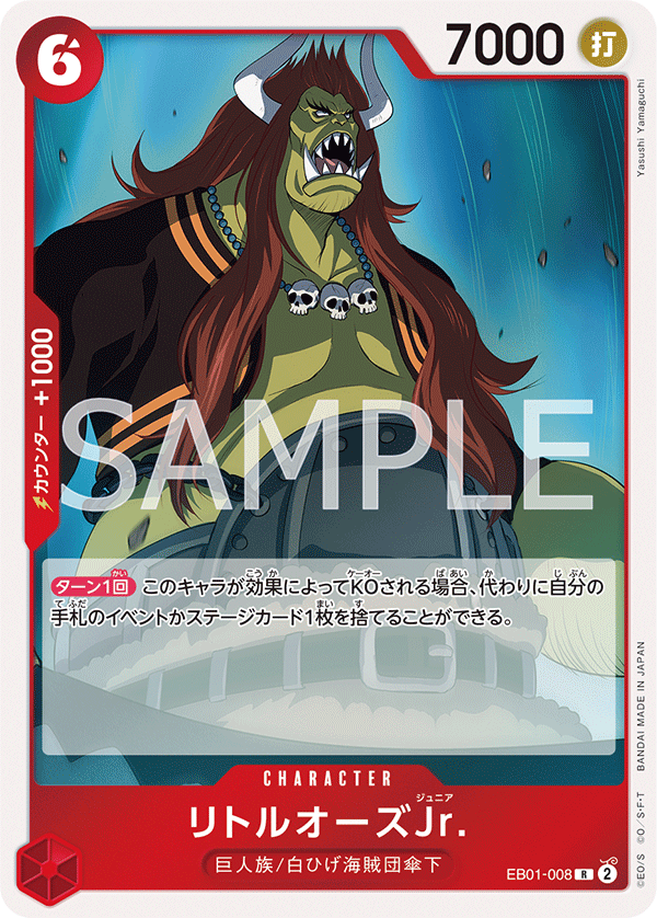 ONE PIECE CARD GAME ｢Memorial Collection｣  ONE PIECE CARD GAME EB01-008 Rare card  LittleOars Jr.