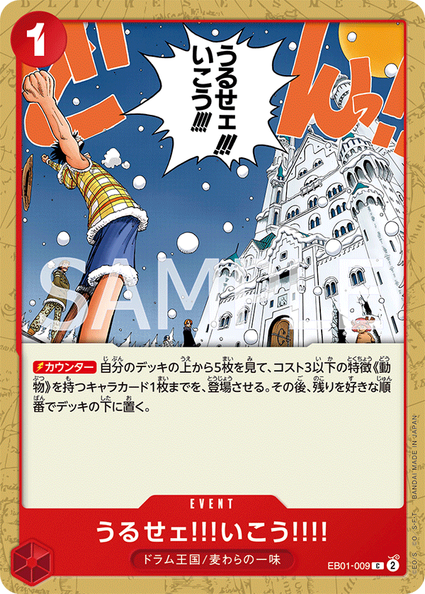 ONE PIECE CARD GAME ｢Memorial Collection｣  ONE PIECE CARD GAME EB01-009 Common card  Just Shut Up and Come with Us!!!!