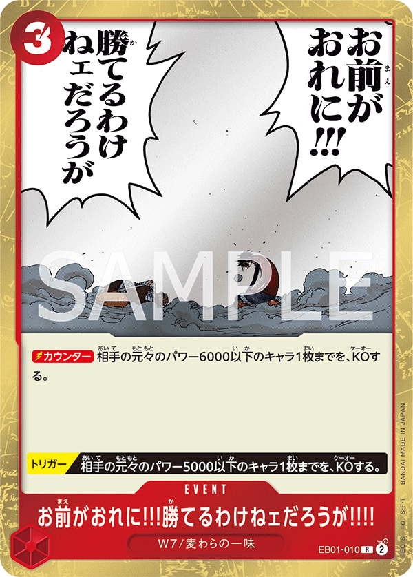 ONE PIECE CARD GAME ｢Memorial Collection｣  ONE PIECE CARD GAME EB01-010 Rare card  There's No Way You Could Defeat Me!!