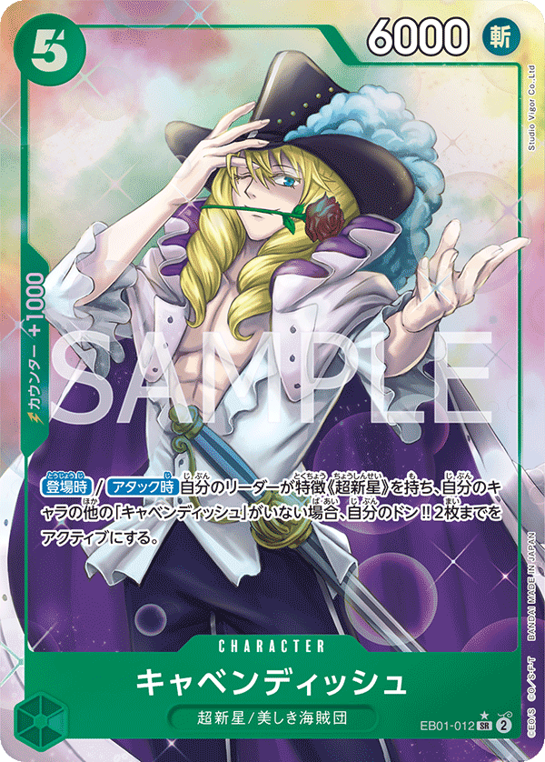 ONE PIECE CARD GAME ｢Memorial Collection｣  ONE PIECE CARD GAME EB01-012 Super Rare Parallel card  Cavendish