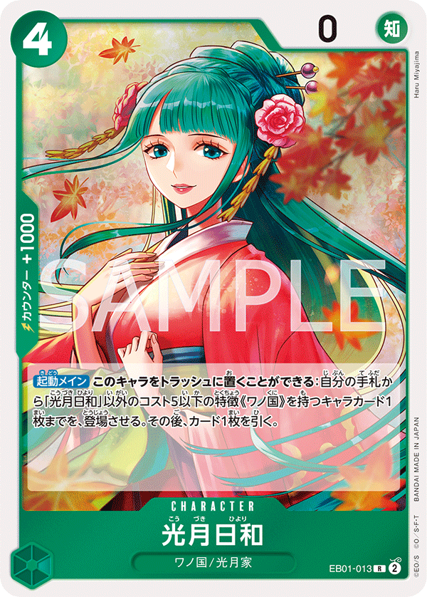 ONE PIECE CARD GAME ｢Memorial Collection｣  ONE PIECE CARD GAME EB01-013 Rare card  Kouzuki Hiyori