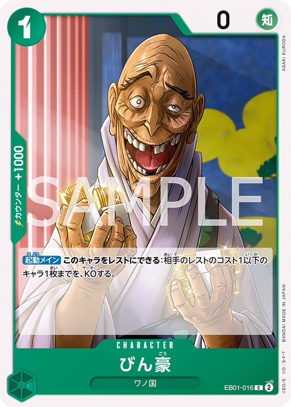 ONE PIECE CARD GAME ｢Memorial Collection｣  ONE PIECE CARD GAME EB01-016 Common card  Bingoh