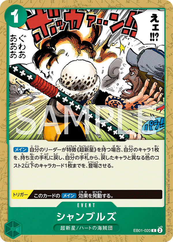 ONE PIECE CARD GAME ｢Memorial Collection｣  ONE PIECE CARD GAME EB01-020 Common card  Chambres