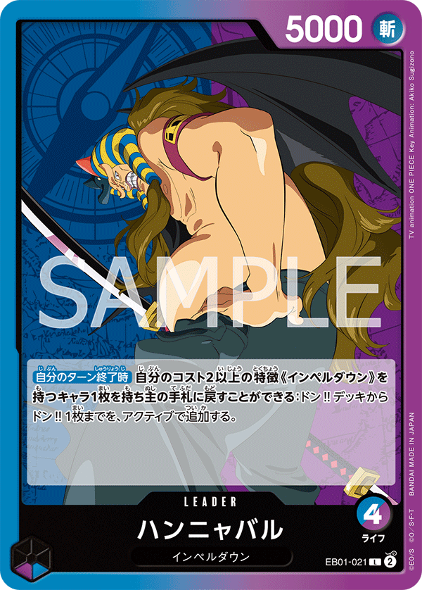 ONE PIECE CARD GAME ｢Memorial Collection｣  ONE PIECE CARD GAME EB01-021 Leader card  Hannyabal