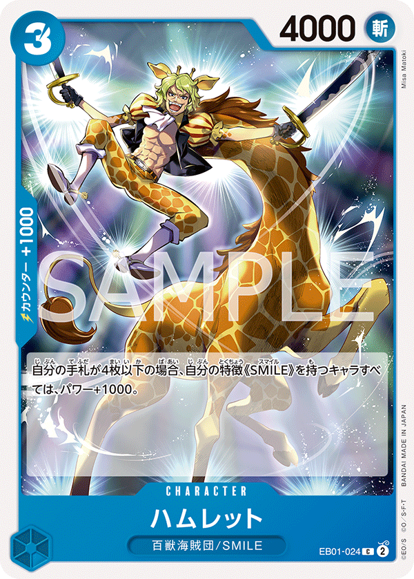 ONE PIECE CARD GAME ｢Memorial Collection｣  ONE PIECE CARD GAME EB01-024 Common card  Hamlet