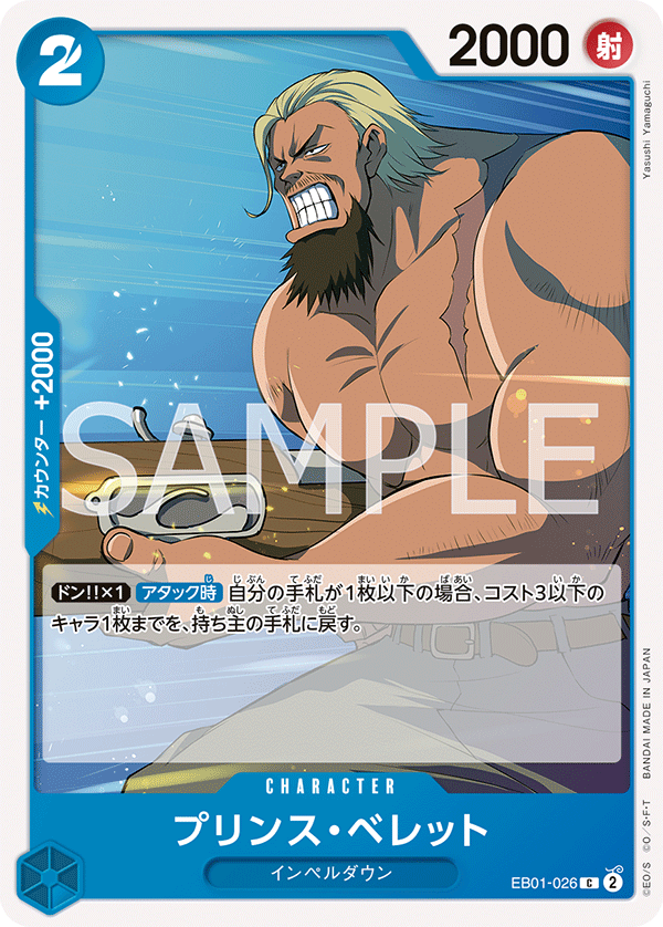 ONE PIECE CARD GAME ｢Memorial Collection｣  ONE PIECE CARD GAME EB01-026 Common card  Prince Bellett