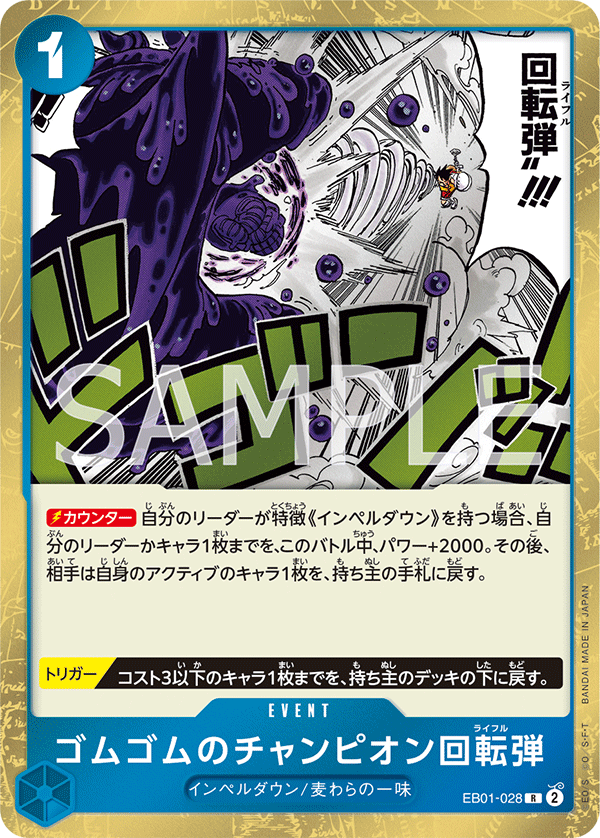 ONE PIECE CARD GAME ｢Memorial Collection｣  ONE PIECE CARD GAME EB01-028 Rare card  Gum-Gum Champion Rifle