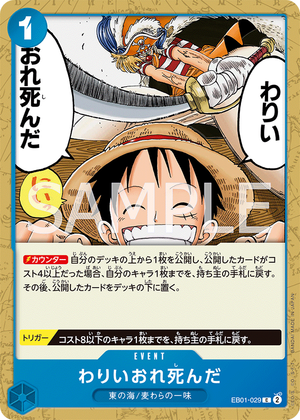ONE PIECE CARD GAME ｢Memorial Collection｣  ONE PIECE CARD GAME EB01-029 Common card  Sorry. I'm a Goner.