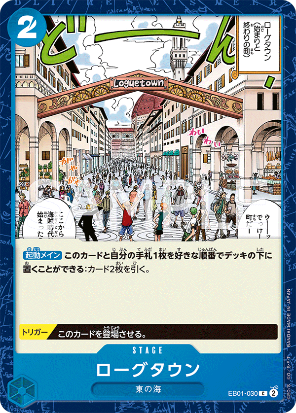ONE PIECE CARD GAME ｢Memorial Collection｣  ONE PIECE CARD GAME EB01-030 Common card  Loguetown