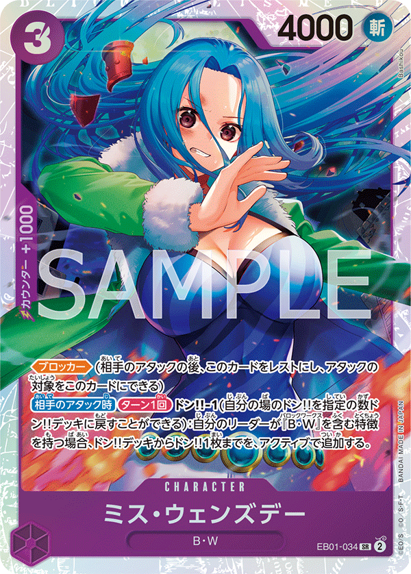 ONE PIECE CARD GAME ｢Memorial Collection｣  ONE PIECE CARD GAME EB01-034 Super Rare card  Ms. Wednesday