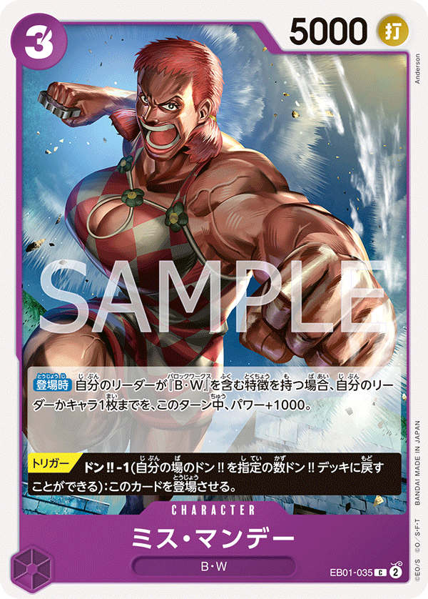 ONE PIECE CARD GAME ｢Memorial Collection｣  ONE PIECE CARD GAME EB01-035 Common card  Ms. Monday