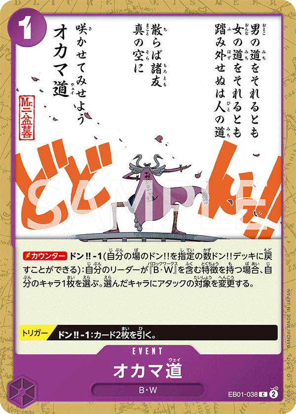 ONE PIECE CARD GAME ｢Memorial Collection｣  ONE PIECE CARD GAME EB01-038 Common card  Oh Come My Way