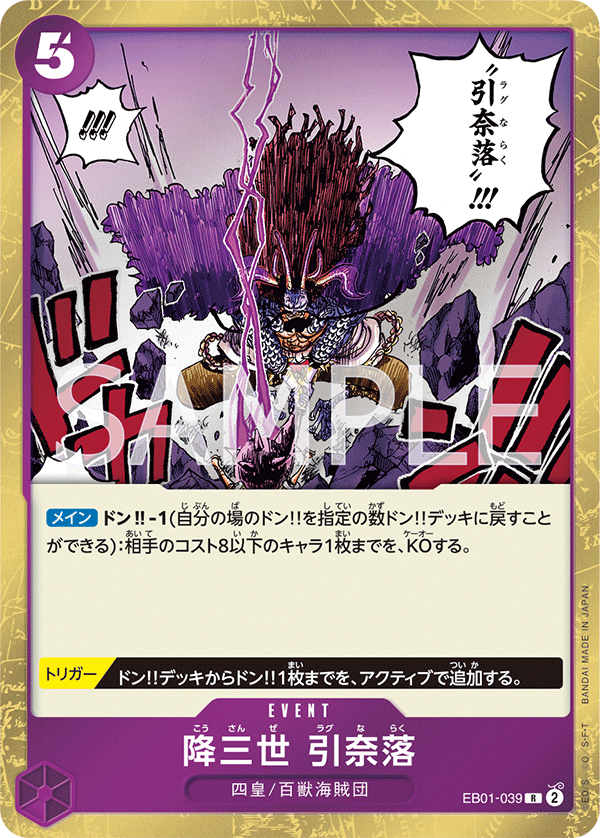 ONE PIECE CARD GAME ｢Memorial Collection｣  ONE PIECE CARD GAME EB01-039 Rare card  Conquerer of Three Worlds Ragnaraku