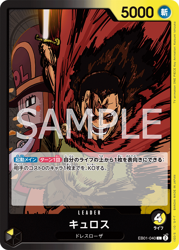 ONE PIECE CARD GAME ｢Memorial Collection｣  ONE PIECE CARD GAME EB01-040 Leader card  Kyros